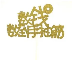 数钱数到手抽筋 Cardstock topper
